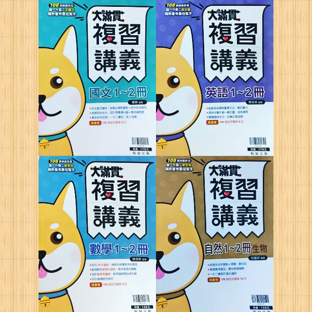 翰林大滿貫國一複習講義英語1 2冊各版本適用升國二暑假先修 國中先修教材 蝦皮購物
