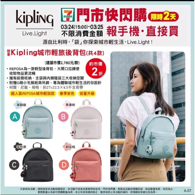 kipling城市輕旅後背包・7-11•桃紅色（贈品已換好 一隻橡膠紅色猩猩）