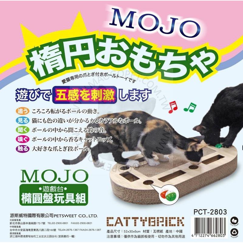CATTYBRICK 餅型撞球貓抓板 樂掏掏貓扒架 多益智遊戲台 貓玩具 PCT-2803（內有 玲鐺球）每件340元