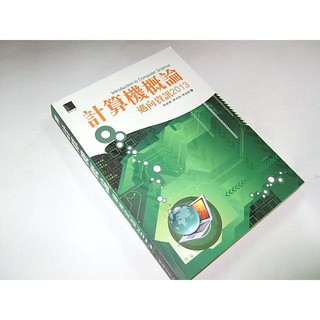 二手非新書G ~計算機概論：邁向資訊2013(附CD) 陳錦輝、陳湘揚 博碩 9789862015810