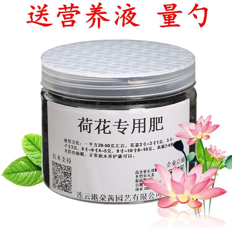 熱銷 荷花專用肥料碗蓮肥料蓮藕肥睡蓮銅錢草水生植物肥料底肥液體肥料 蝦皮購物