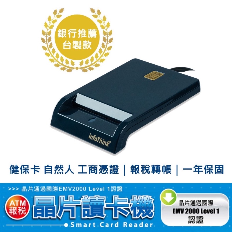 infothink 訊想 IT-500U-TW超輕薄 ATM晶片讀卡機 / 晶片卡+感應卡雙介面讀卡機 IT-102MU