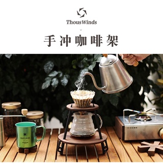 戶外露營實木手沖咖啡架黑胡桃木手沖咖啡支架杯滴濾壺架