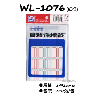 華麗牌 WL-1076 自黏性標籤 紅框 14*26mm
