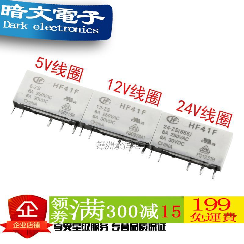 【繼電器】HF41F 005 012 024 -ZS 一組轉換5腳6A 5V 12V 24V 宏發繼電器