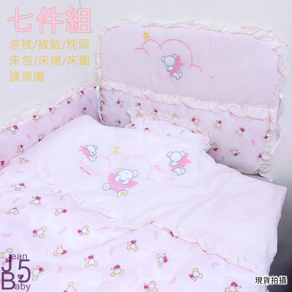 美國L.A.Baby 天使熊純棉七件式寢具組L(120x65cm)-粉色