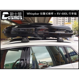 ※高雄歐士盟※ i30/ix35/TUCSON/Santa fe山土匪【WHISPBAR認證橫桿】COSMOS行李盤