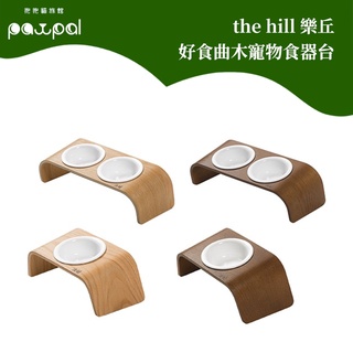 the hill 樂丘 好食曲木寵物食器台 碗架