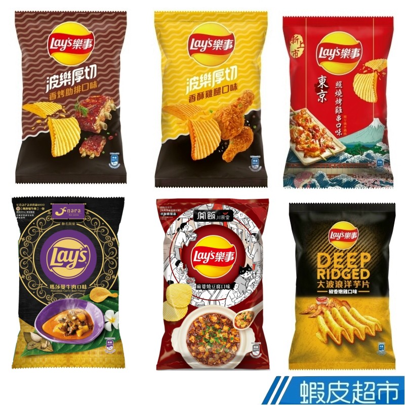 Lay's樂事 波樂/大波浪洋芋片系列 現貨 蝦皮直送