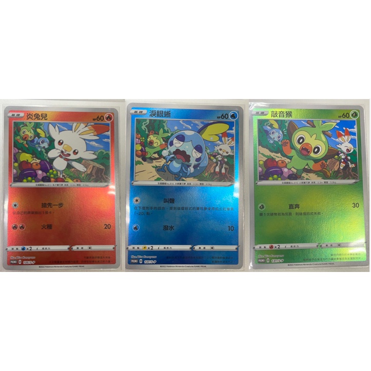 松梅桌遊 精靈球禮盒 PR卡 131/S-P 敲音猴 135/S-P 炎兔兒 137/S-P 淚眼蜥 閃卡 寶可夢