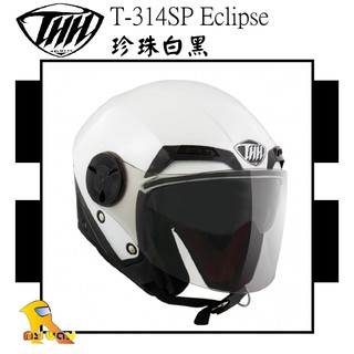 任我行騎士部品 THH T-314SP Eclipse 珍珠白黑 3/4 雙鏡片 T314 小帽體 女帽