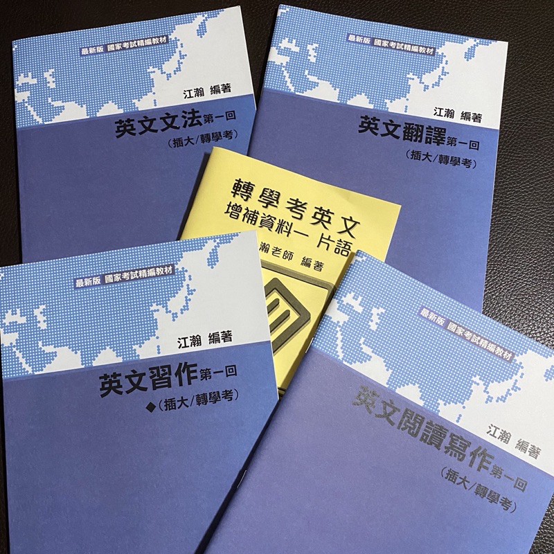 建國樂學網考神網二技國文英文護理私醫聯招插大轉學考 蝦皮購物