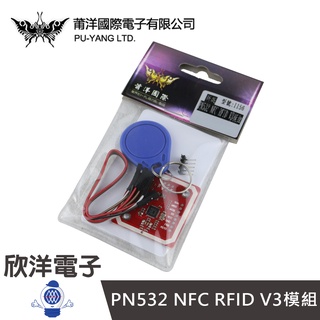 莆洋 PN532 NFC RFID V3模組 (1156) 實驗室 學生模組 電子材料 電子工程 機器人