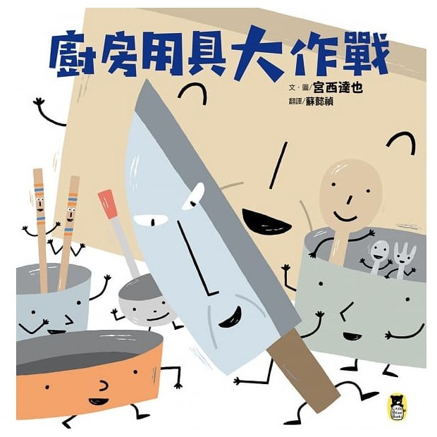 🍓雲妮童書玩具🍓【小熊】廚房用具大作戰