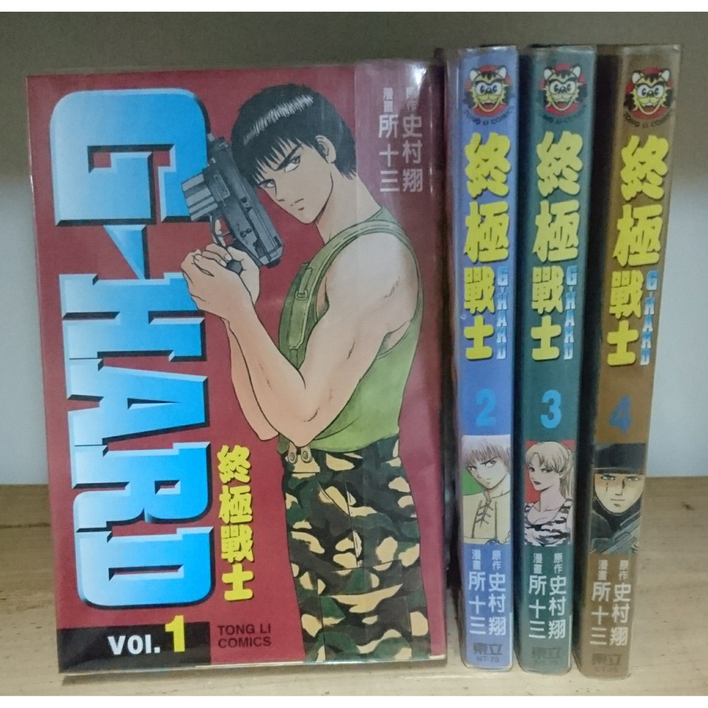 二手漫畫 史村翔所十三終極戰士1 4 蝦皮購物