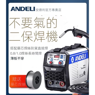 【安德利廠家直營】ANDELI無氣二保焊機 TIG變頻式電焊機 WS250雙用 氬弧焊機IGBT焊道清洗機三用 小型家用