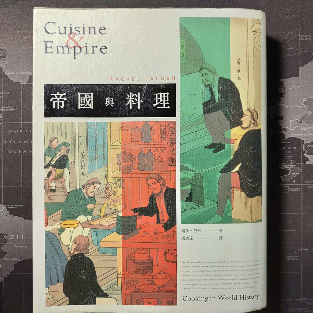 🔖舊書書況可🔖 帝國與料理  (約7成新有摺痕)