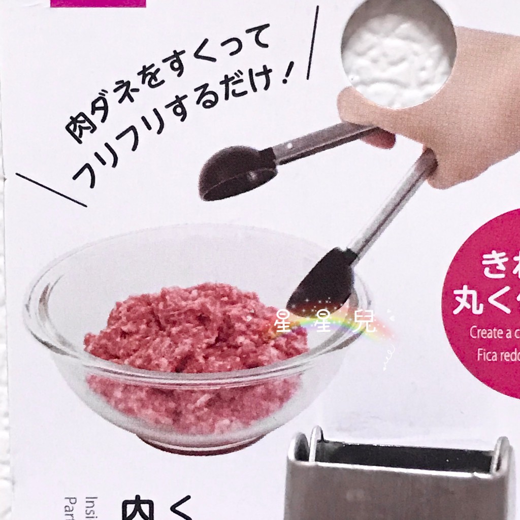 日本代購 **星星兒**現 丸子 製作器 飯糰 肉丸 搖搖肉丸 搖搖飯糰 圓球 餐點 日本 直送 1101