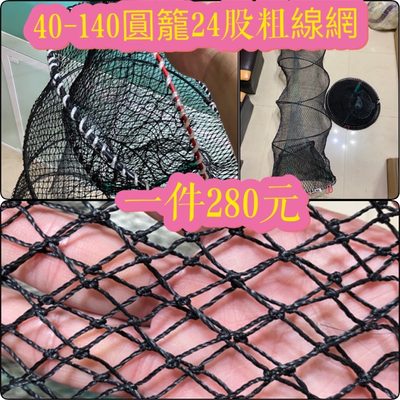 55-140鱸鰻籠 50-120鱸鰻籠 圓籠 魚籠 抓鱸鰻專用 超級好用喔 現貨 現貨