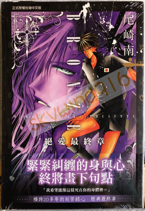 Bronze絕愛最終章 Bad Blood 絕愛 19 番外篇 尾崎南作品全新品拍照未拆東立繁體中文版 蝦皮購物