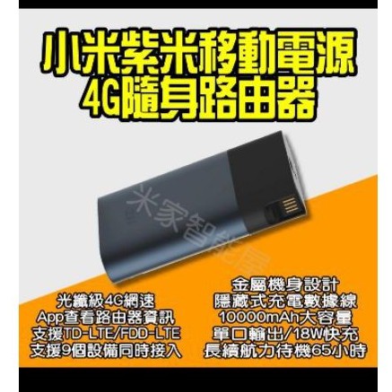 小米 ZMI紫米4G隨身路由器(9.9成新)