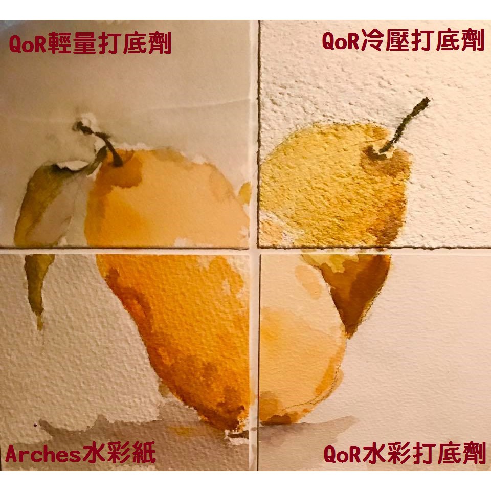 美國qor 摩登水彩打底劑系列 輕量打底劑 冷壓打底劑 水彩打底劑 蝦皮購物