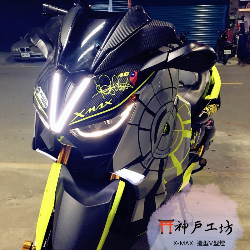 神戶工坊xmax X妹小tmax造型v型燈白光 蝦皮購物