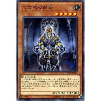 『開闢工作室』 遊戲王 DBSW-JP009 六武眾的師範 普卡