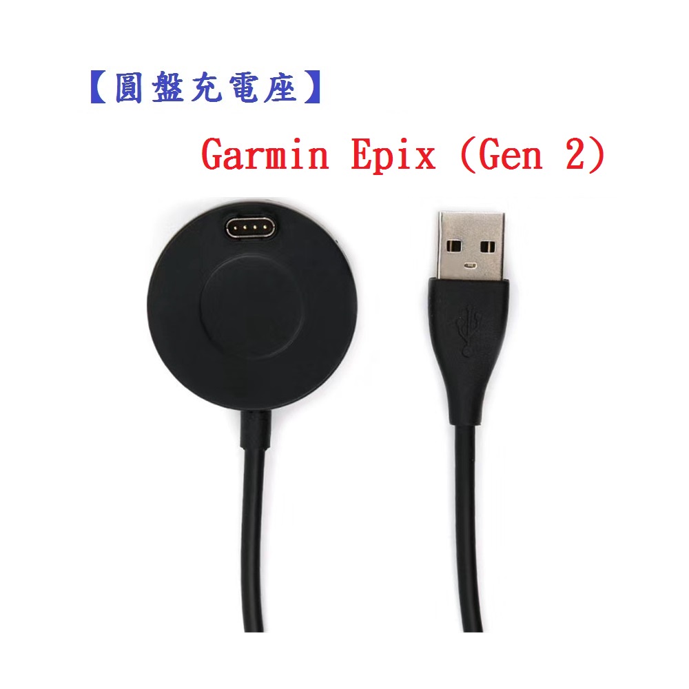 DC【圓盤充電線】Garmin Epix 2 EPIX Pro 42mm 47mm 51mm 智慧手錶 充電線 充電器
