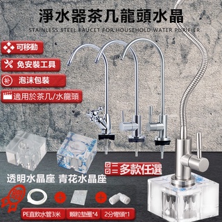 水晶底座2分淨水器配件茶几龍頭家用二分過濾器RO純水機