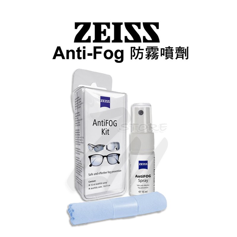 蔡司 Anti-Fog 長效防霧噴霧 ZEISS 防霧噴劑(附擦拭布)  隨身噴霧15ML 鏡片 鏡頭 眼鏡 防霧
