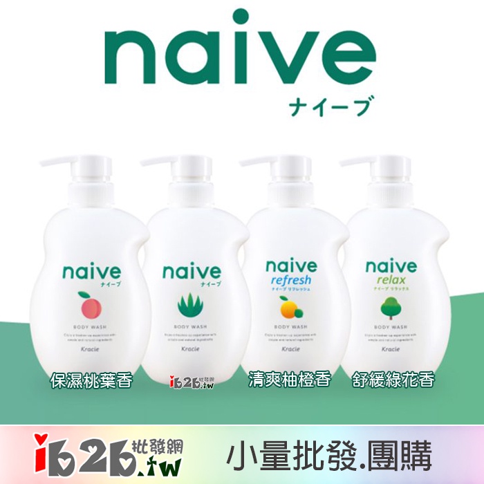 【ib2b】日本製 Kracie Naive 100%植物性成分 溫和沐浴乳 舒緩綠花/清爽柚橙/保濕桃葉 -6入