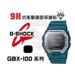CASIO 卡西歐 G-shock保護貼 GBX100系列 2入組 9H抗衝擊手錶貼 練習貼【iSmooth】