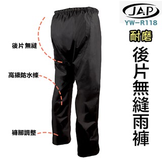 JAP 安全工廠 YW-R118 耐磨後片無縫雨褲 高階防水條 防雨 彈性束腰 雨褲 後片無縫雨褲｜23番