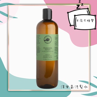 【Perfect Potion 】優方 洋甘菊洗髮精 500ml 澳洲代購 💤半夜不睡覺💤