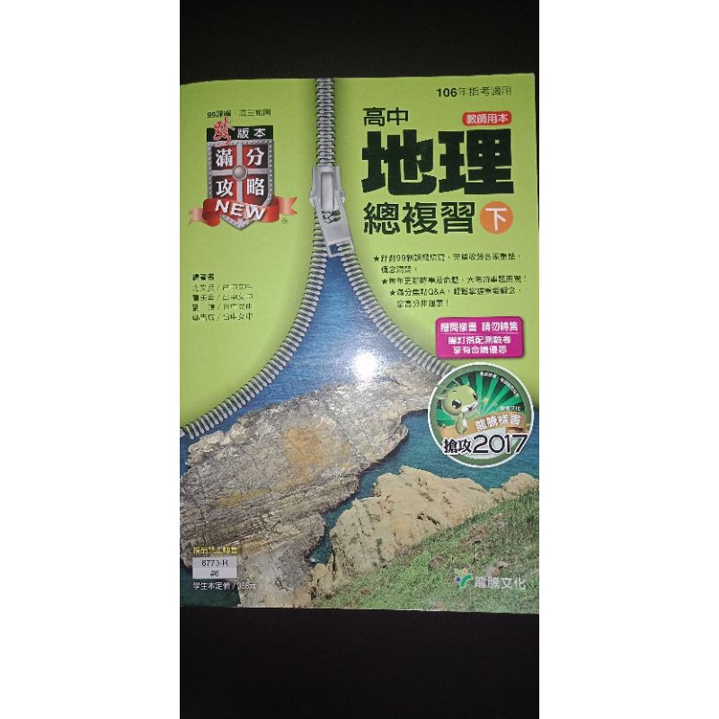 新滿分攻略地理總複習
