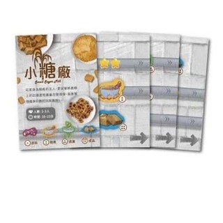 【 小糖廠 Small Sugar Mill 】可開收據 快速出貨