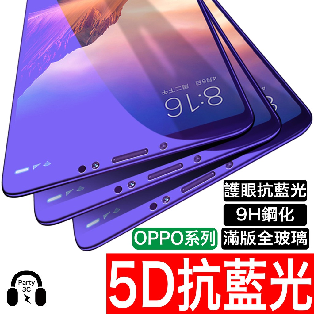 OPPO抗藍光滿版 玻璃貼 保護貼 Reno 10 8 7 6 5 4 3 A9 A79 A98 A38 A55 A78