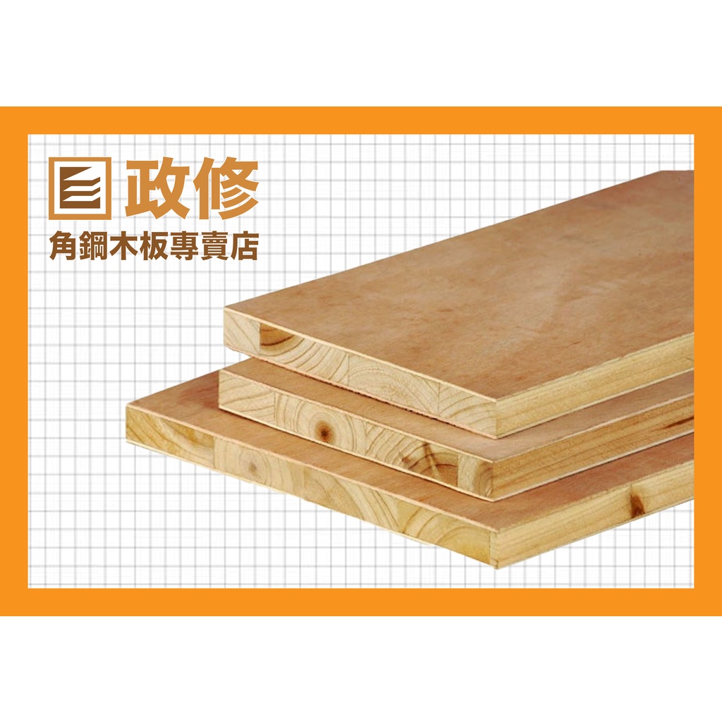 木板 -木蕊板-客制化裁切