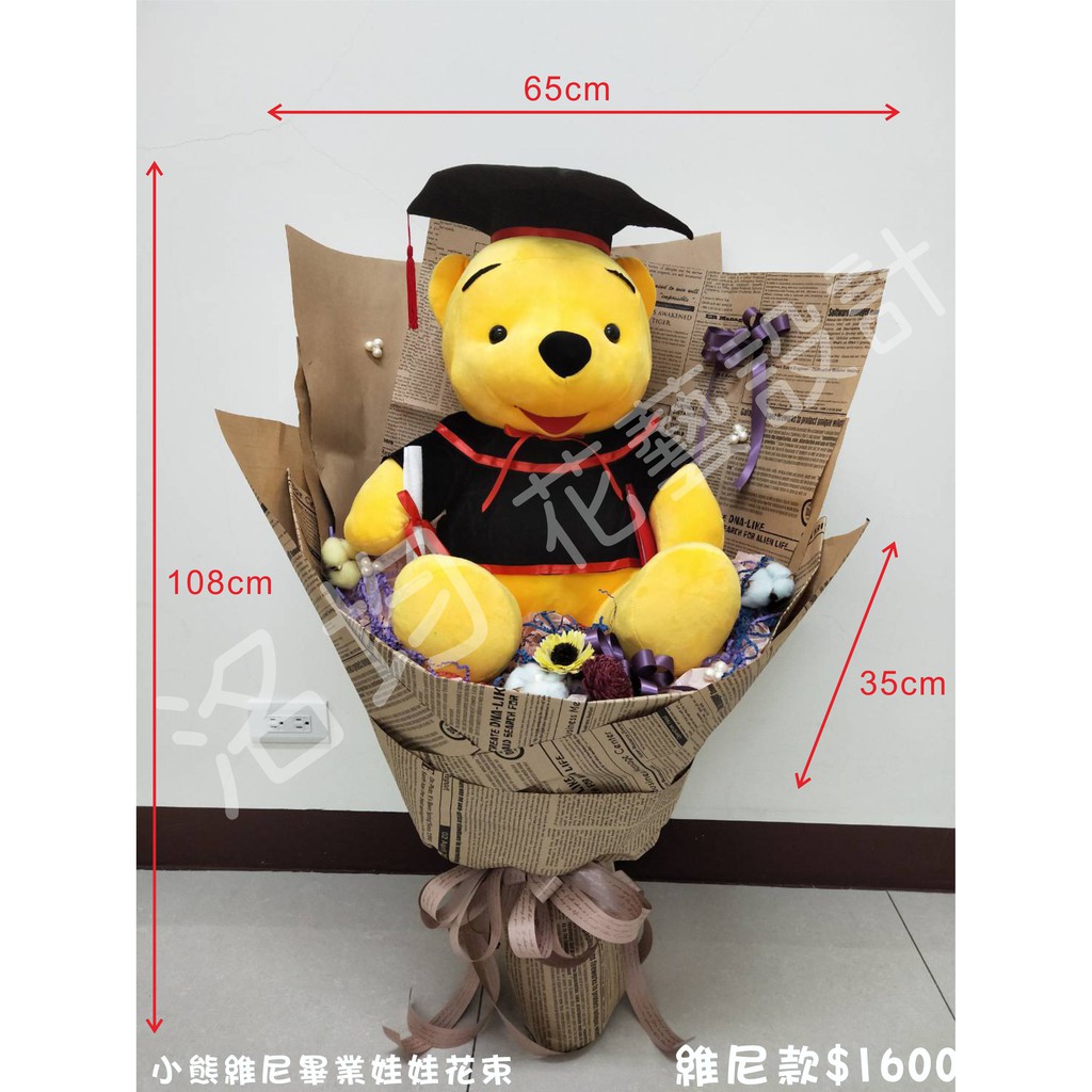 畢業花束維尼花束拉拉熊花束大娃娃花束畢業熊畢業雄 蝦皮購物