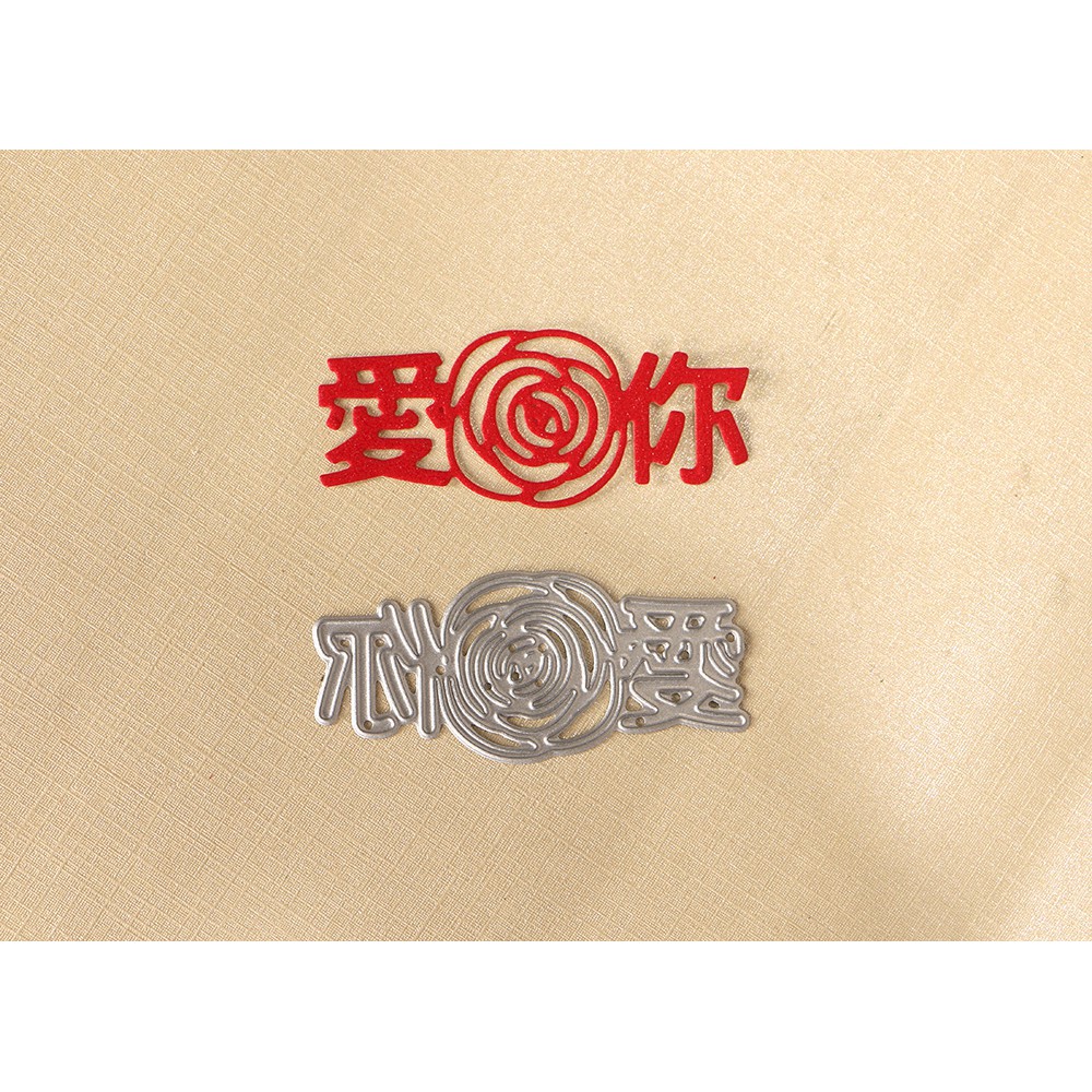 預購 Love You 愛你 愛囍 中式刀模文字切割模板 薄刀模 紙藝機專用 Diy手帳 卡片 蝦皮購物