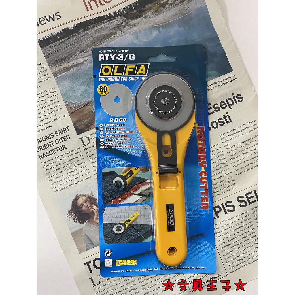 OLFA 大型輪轉式割(拼)布刀. RTY-3/G型/60m/m割(拼)布刀刀片RB60-1型