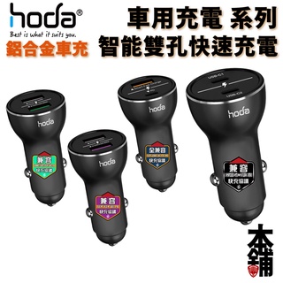 hoda iPhone 15 Pro Max 14 13 鋁合金智能雙孔Type-C 支援快充協定車用充電器