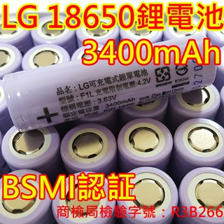 買2顆電池送收納盒1個 LG 18650鋰電池 3400mah鋰電池 手電筒 頭燈 行動電源盒 適用