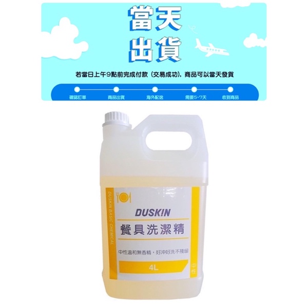 Duskin樂清。餐具洗碗精（下單24小時出貨）超商1單最多2桶  多桶請分單 商品只有我太妃旗艦店有保障