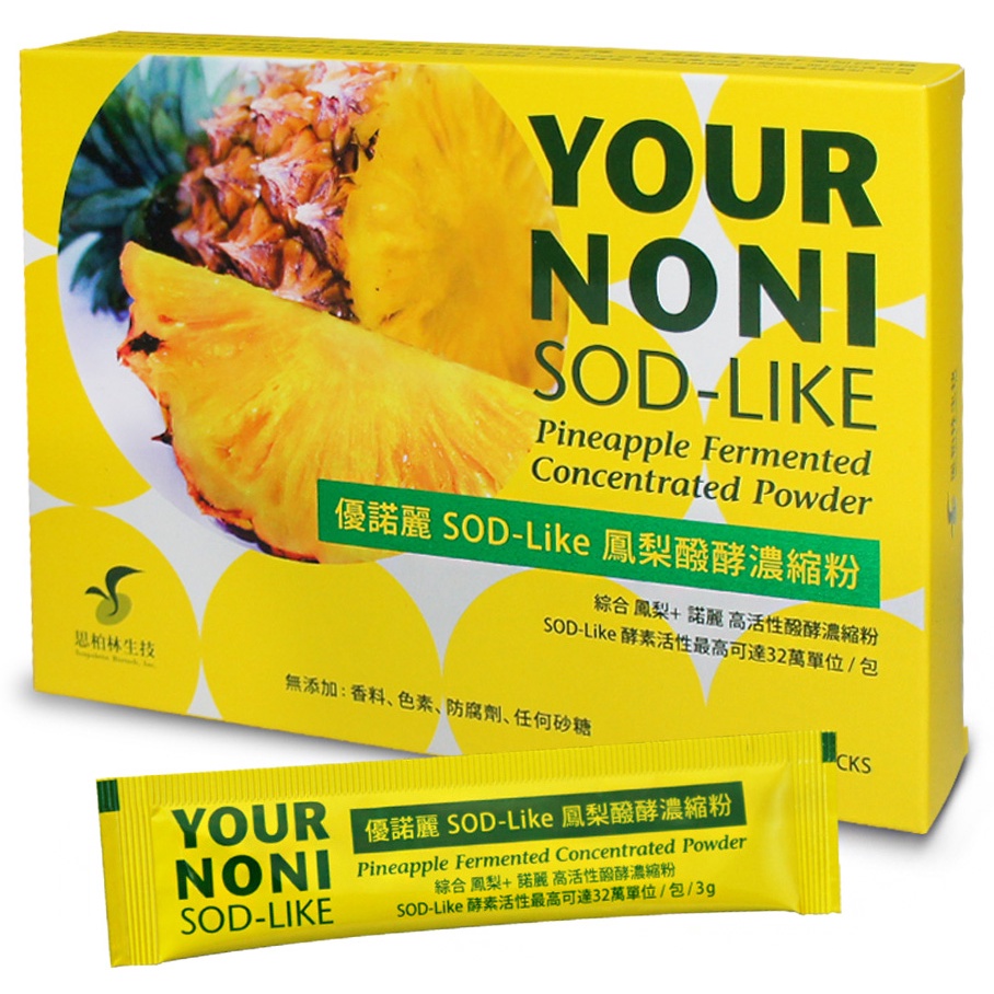 免運~【思柏林】優諾麗SOD-Like鳳梨醱酵濃縮粉(諾麗果鳳梨酵素)-30包/盒(共10盒)