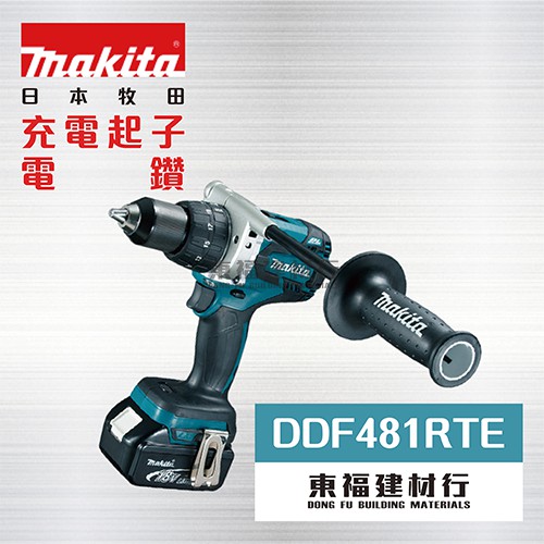 【東福建材行】* 含稅 MAKITA 牧田 【DDF481RTE 充電式電鑽】 / 充電無刷起子電鑽