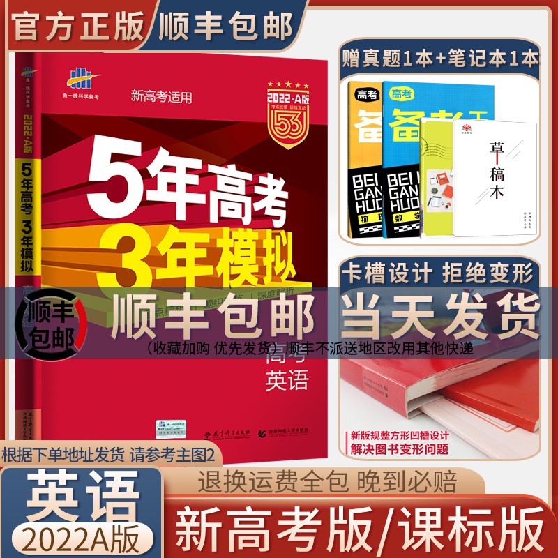 21 新丨 22新高考適用五年高考三年模擬a版英語5年高考3年模擬a版英語課標全國53高考21高三高中一 蝦皮購物
