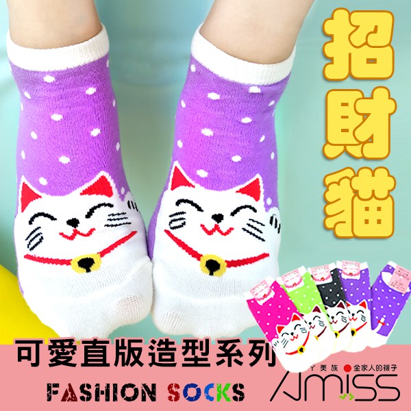 【Amiss】可愛直版少女船襪【3雙入】-招財貓(C702-24)
