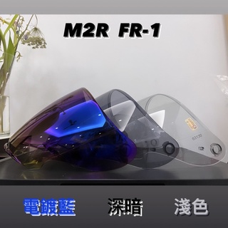 M2R FR1 FR-1鏡片 FR1 配件區 FR1電鍍片